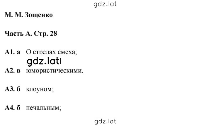 Решение задания № 28 — страница 2