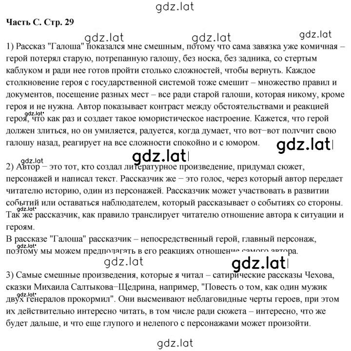 Решение задания № 29 — страница 2