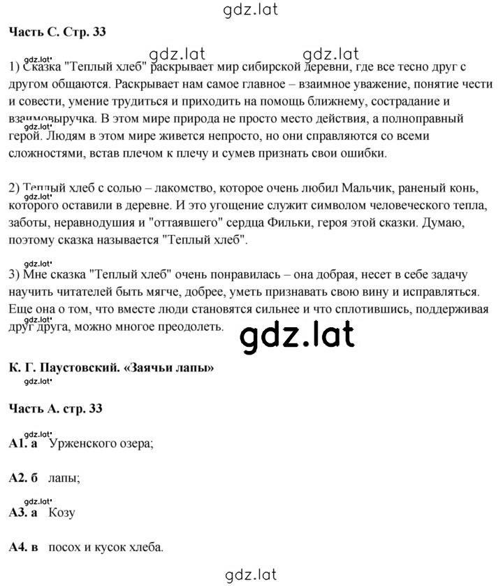 Решение задания № 33 — страница 2