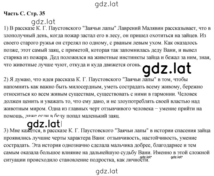 Решение задания № 35 — страница 1