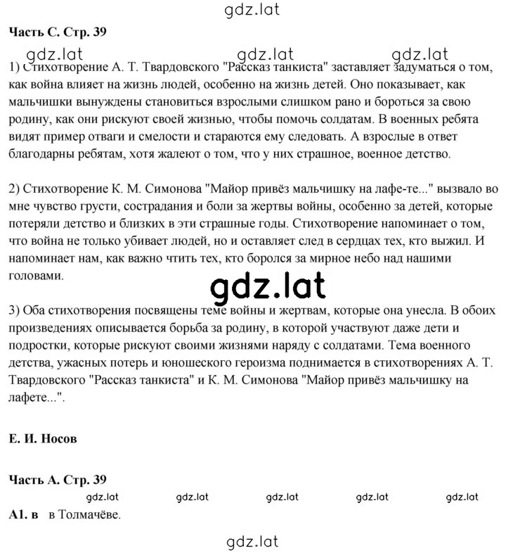 Решение задания № 39 — страница 2