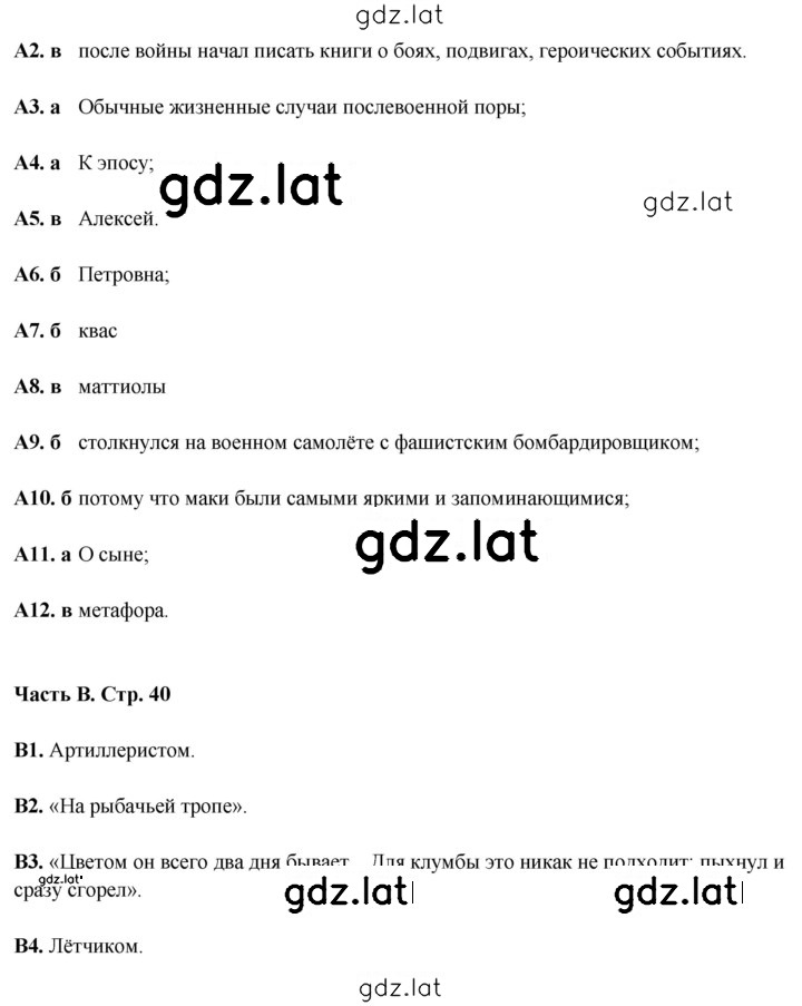 Решение задания № 40 — страница 1