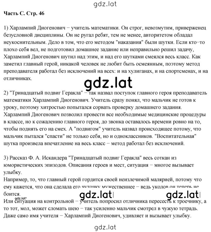 Решение задания № 46 — страница 1