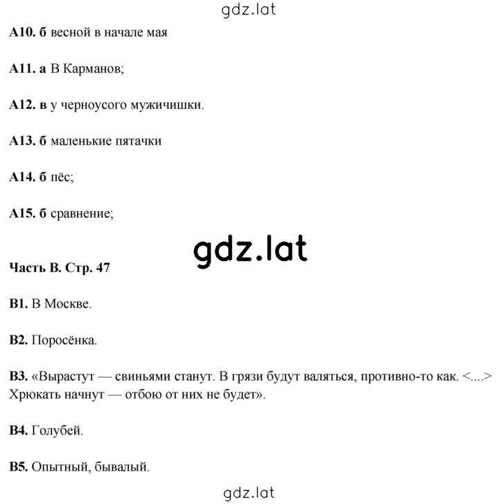 Решение задания № 47 — страница 1