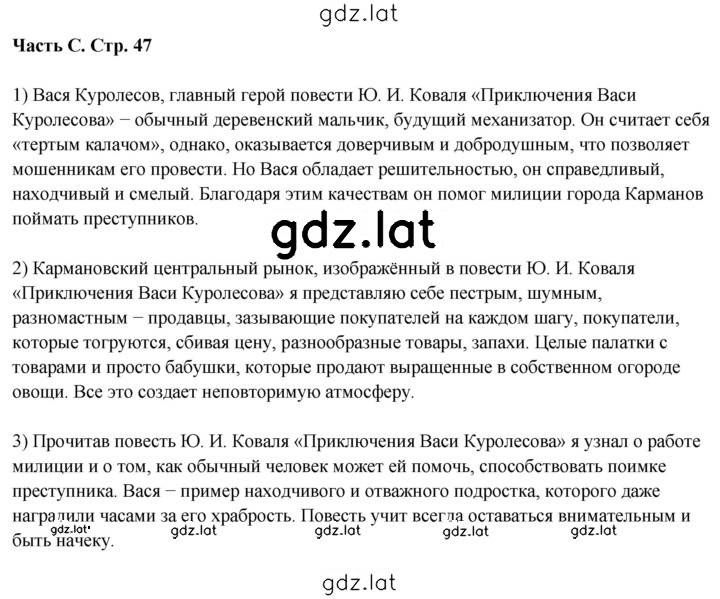 Решение задания № 47 — страница 2