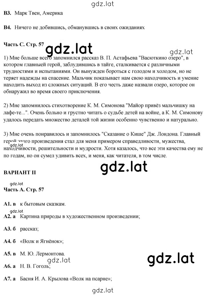 Решение задания № 57 — страница 1
