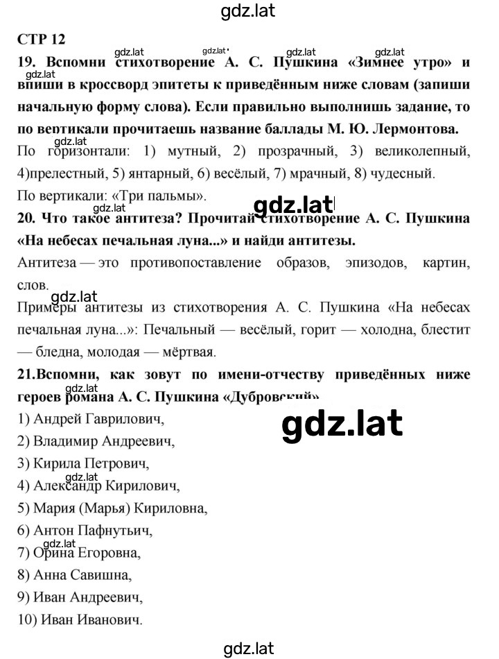 Решение задания № 12 — страница 1