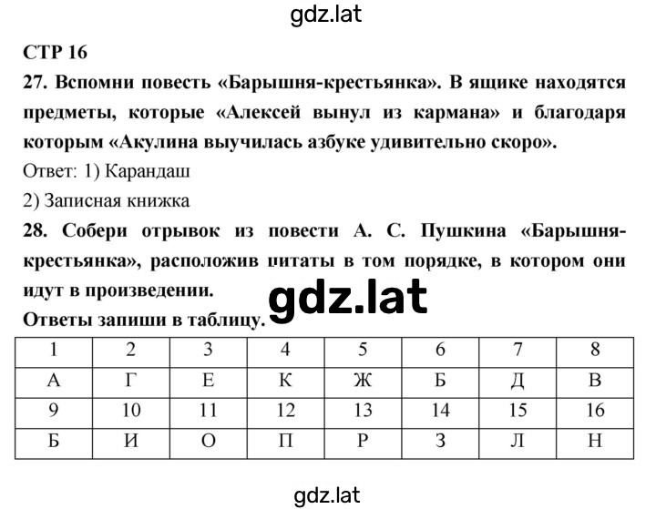 Решение задания № 16 — страница 1