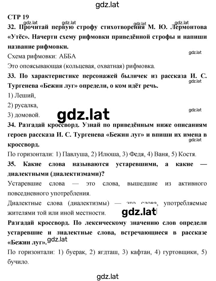 Решение задания № 19 — страница 1
