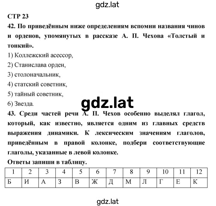 Решение задания № 23 — страница 1