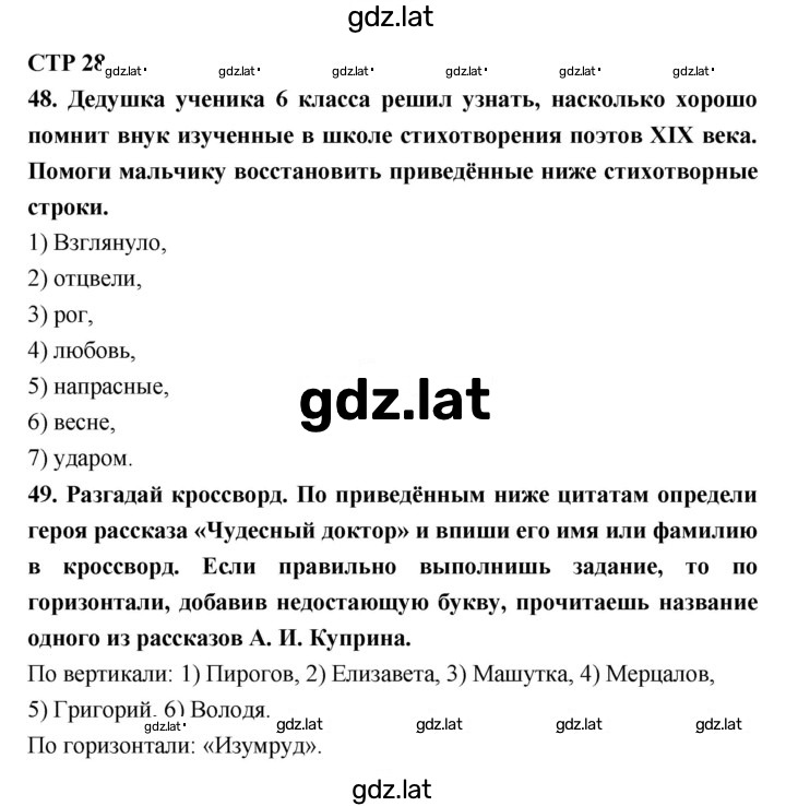 Решение задания № 28 — страница 1