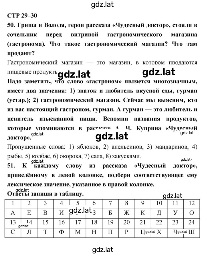 Решение задания № 29 — страница 1
