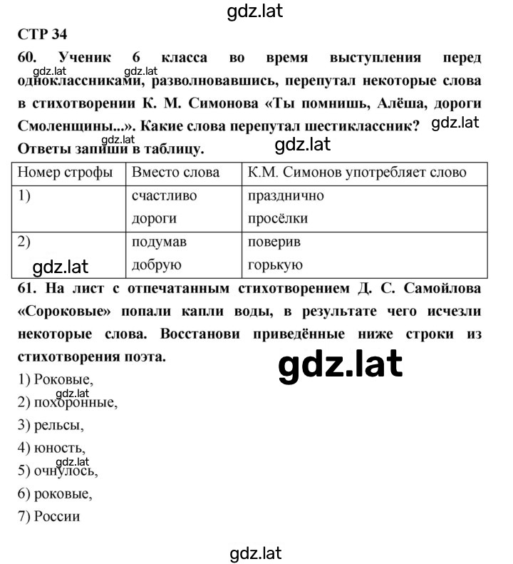 Решение задания № 34 — страница 1
