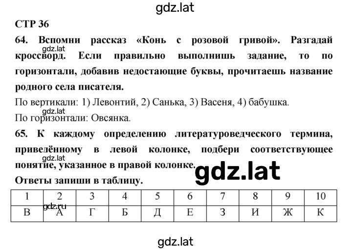 Решение задания № 36 — страница 1