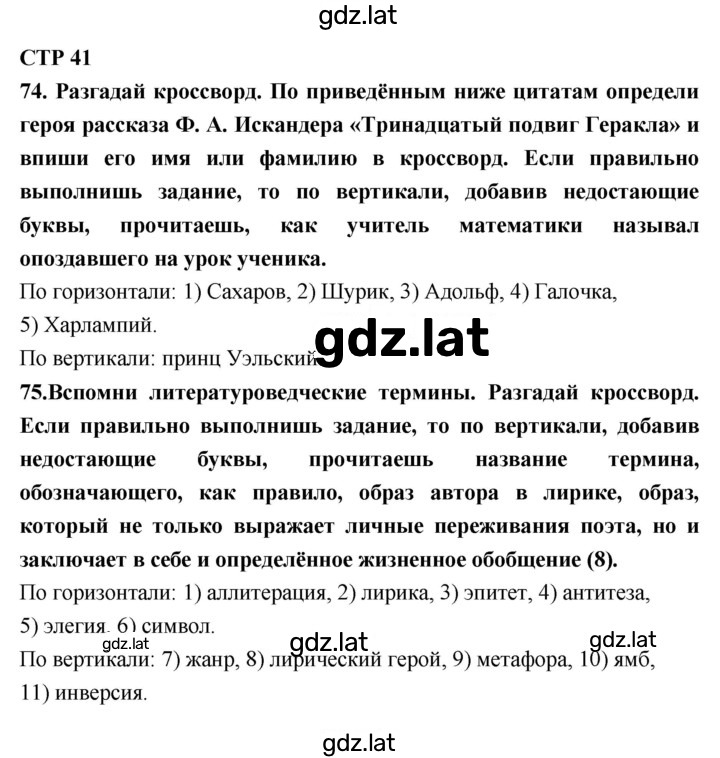 Решение задания № 41 — страница 1