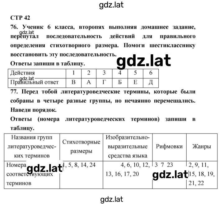 Решение задания № 42 — страница 1