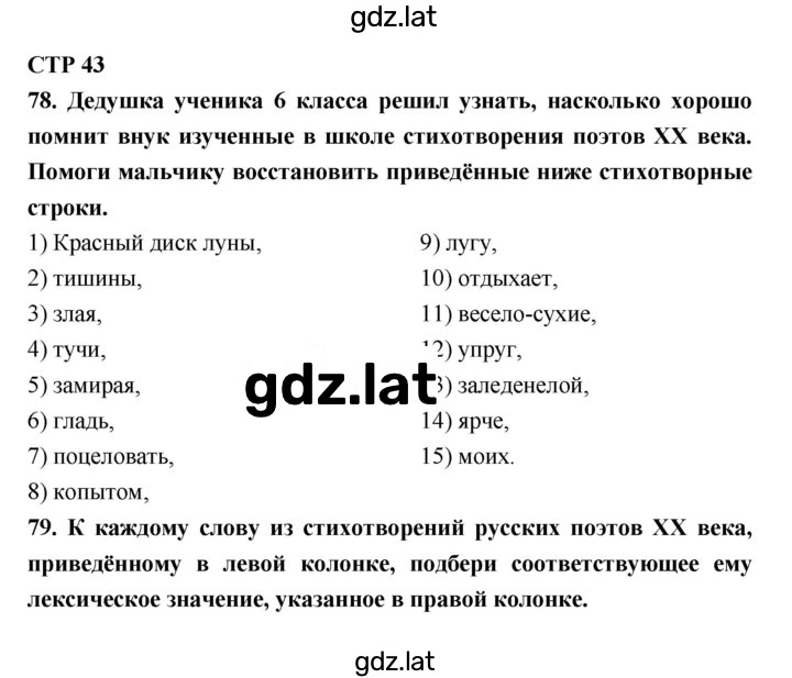 Решение задания № 43 — страница 1