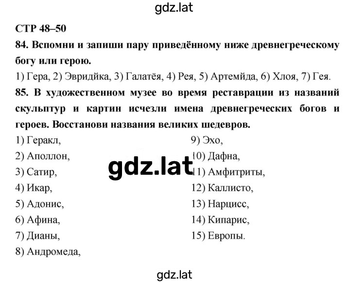 Решение задания № 48 — страница 1