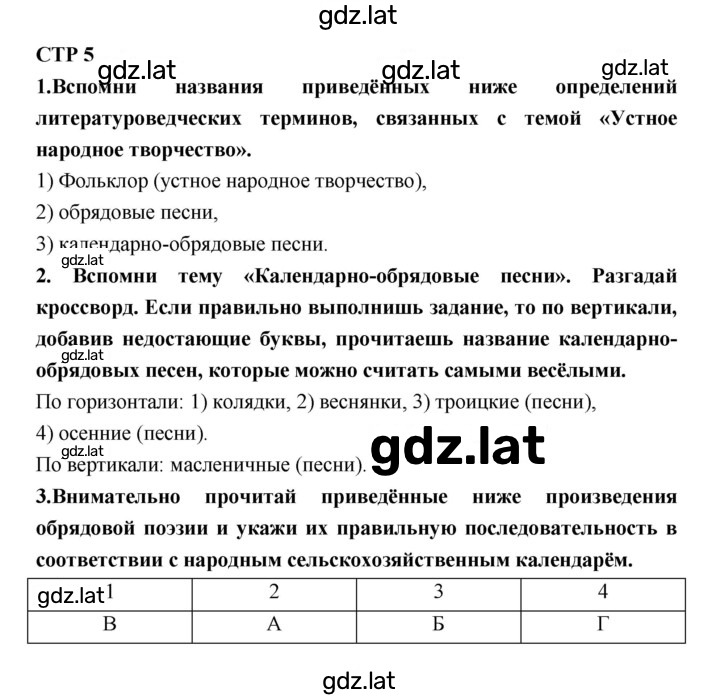 Решение задания № 5 — страница 1