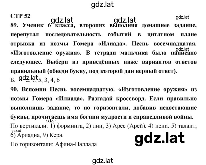 Решение задания № 52 — страница 1