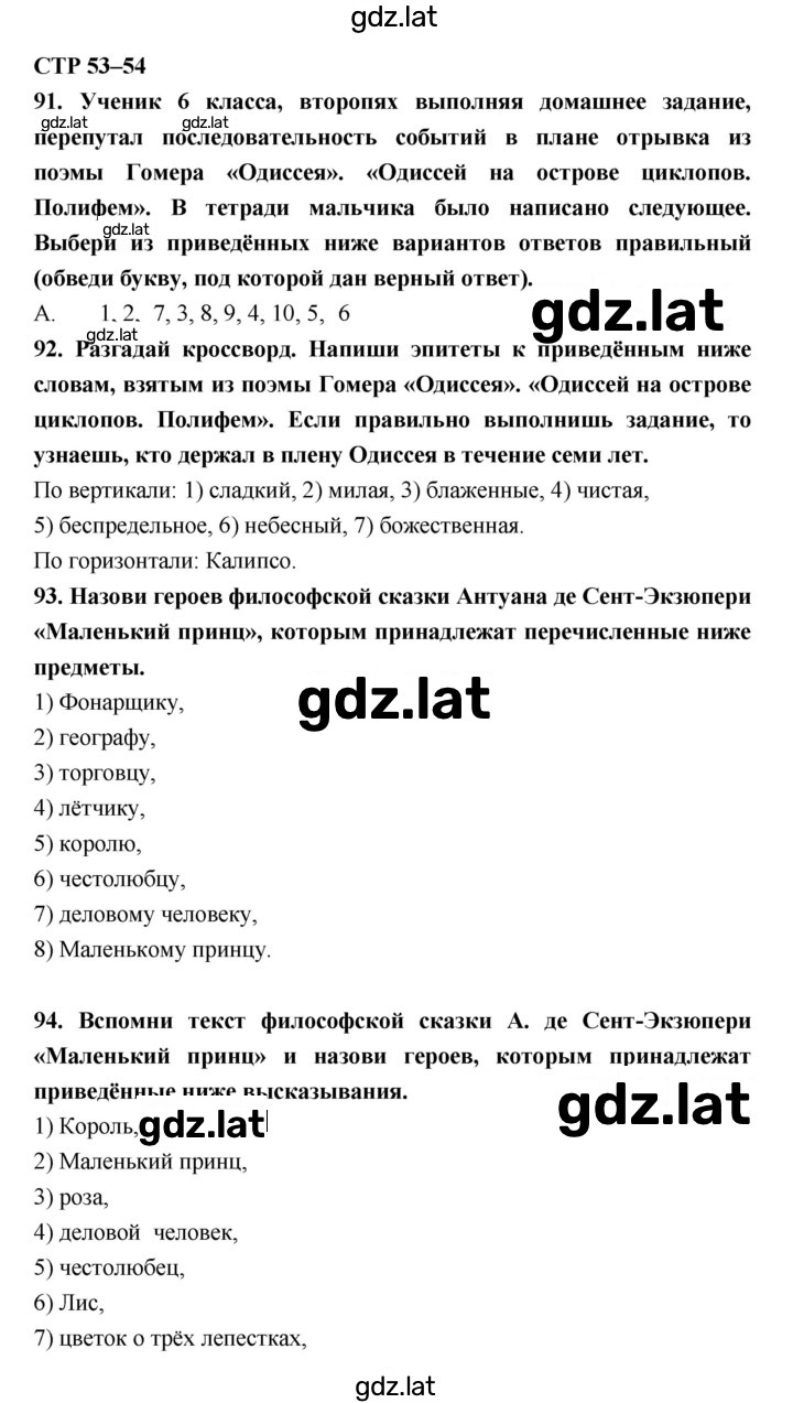 Решение задания № 53 — страница 1
