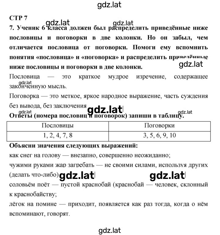 Решение задания № 7 — страница 1