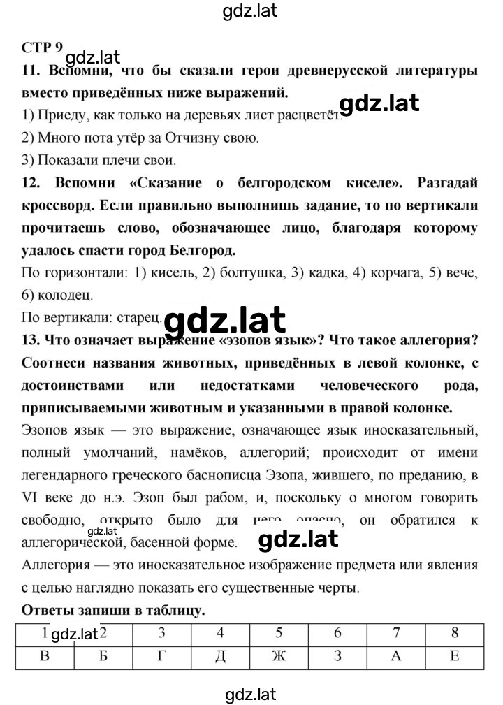 Решение задания № 9 — страница 1