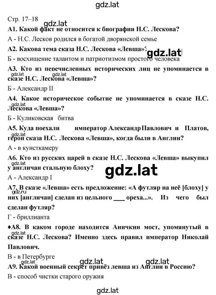 Решение задания № 17 — страница 1