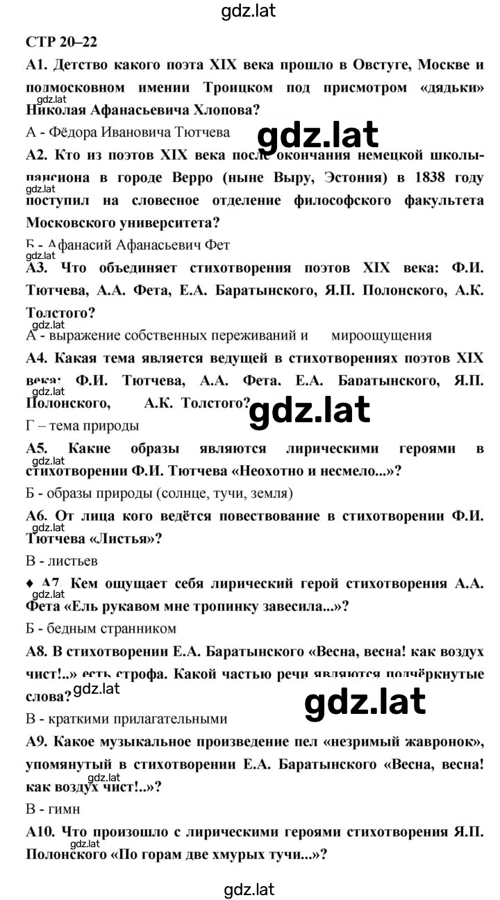 Решение задания № 20 — страница 1
