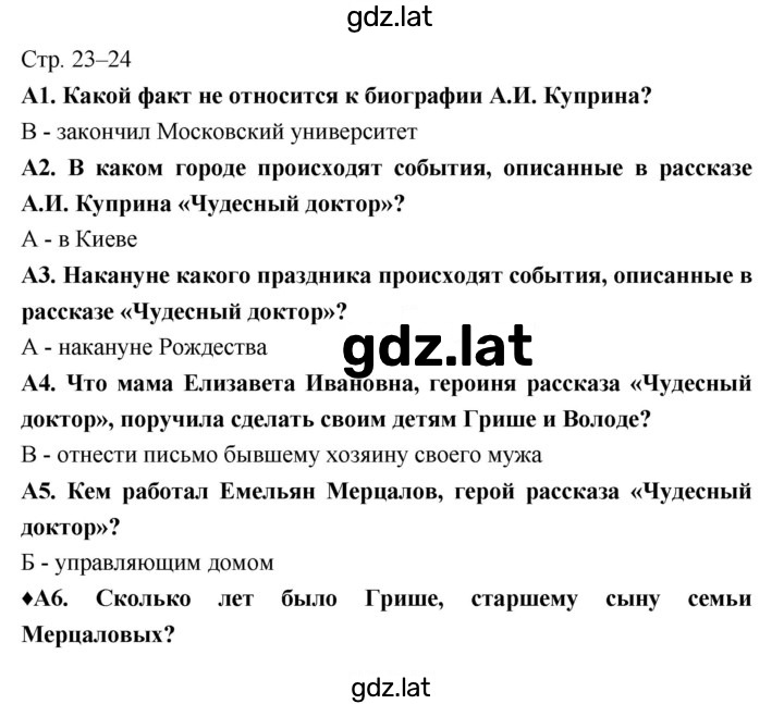 Решение задания № 23 — страница 1