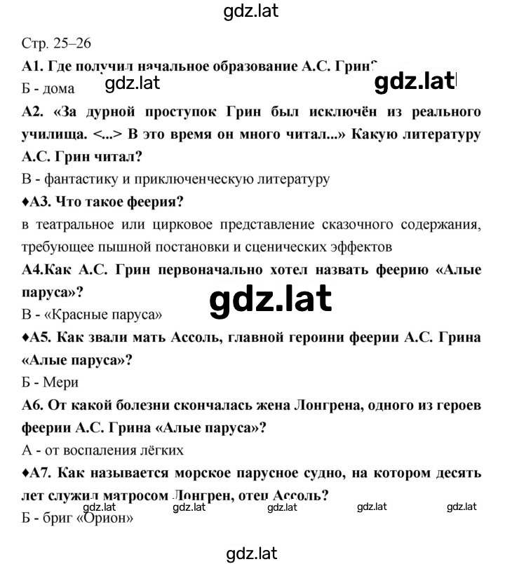 Решение задания № 25 — страница 1