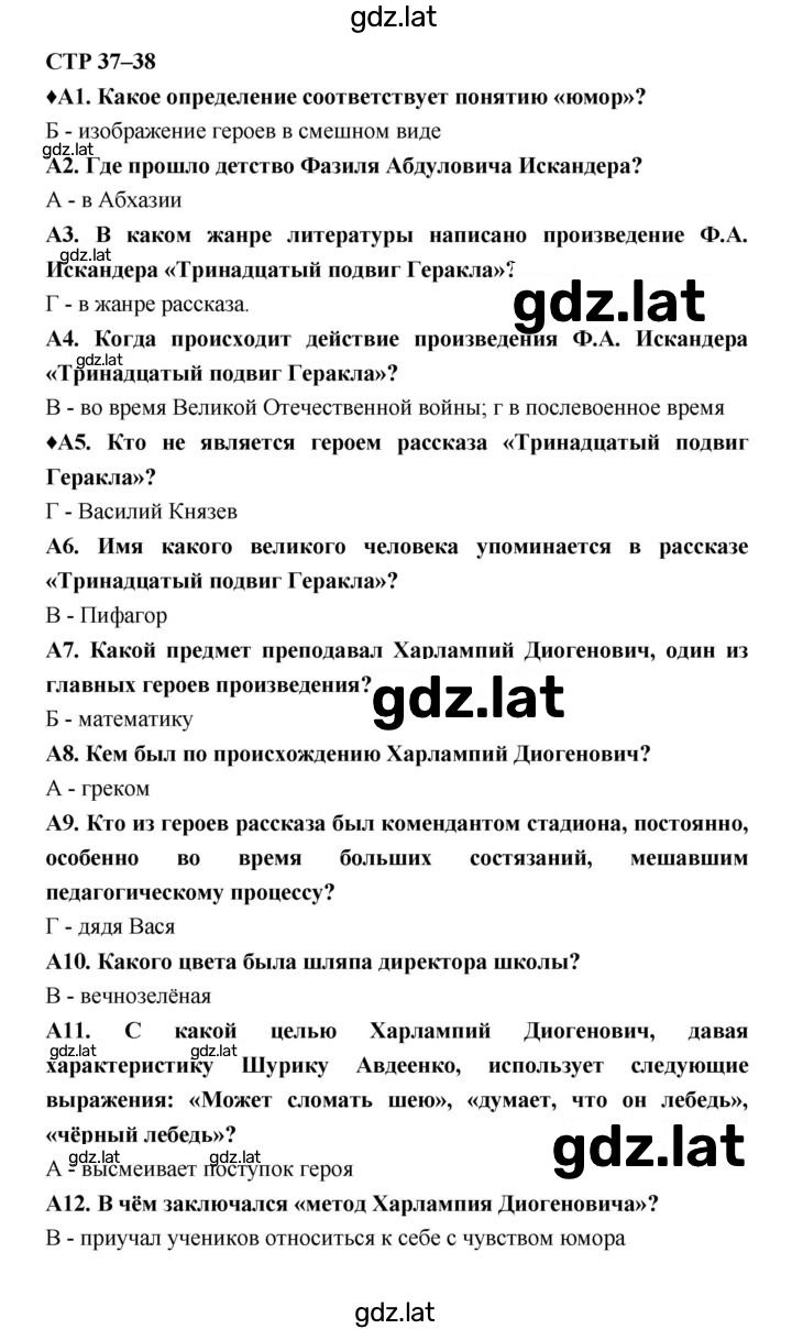 Решение задания № 37 — страница 1