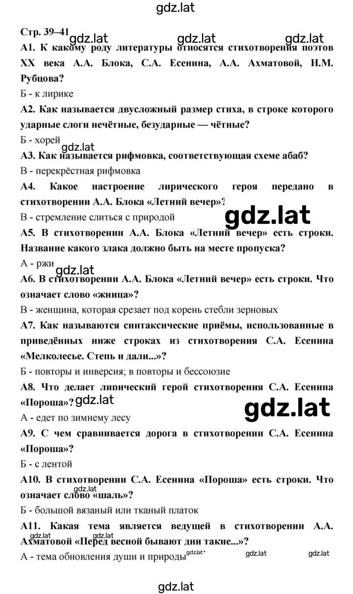 Решение задания № 39 — страница 1