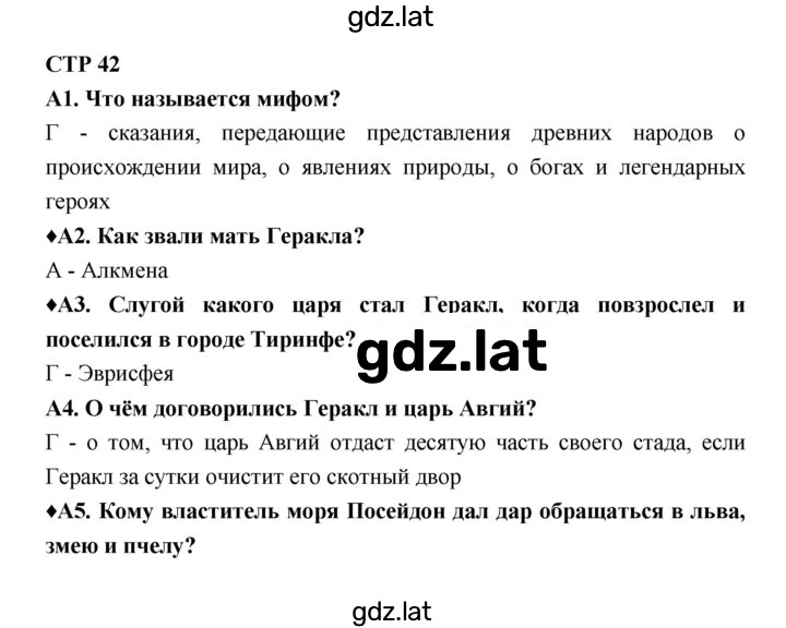 Решение задания № 42 — страница 1