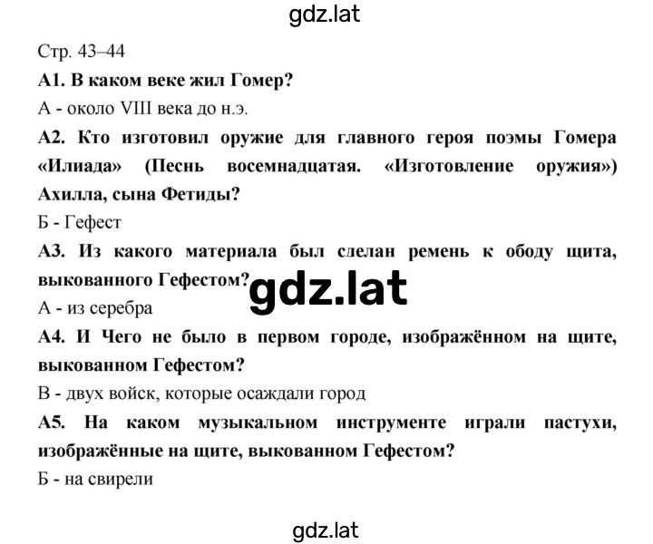 Решение задания № 43 — страница 1