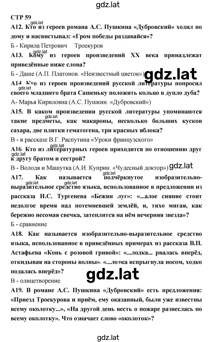 Решение задания № 59 — страница 1
