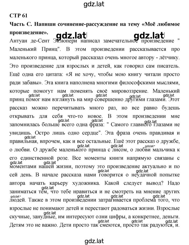 Решение задания № 61 — страница 1