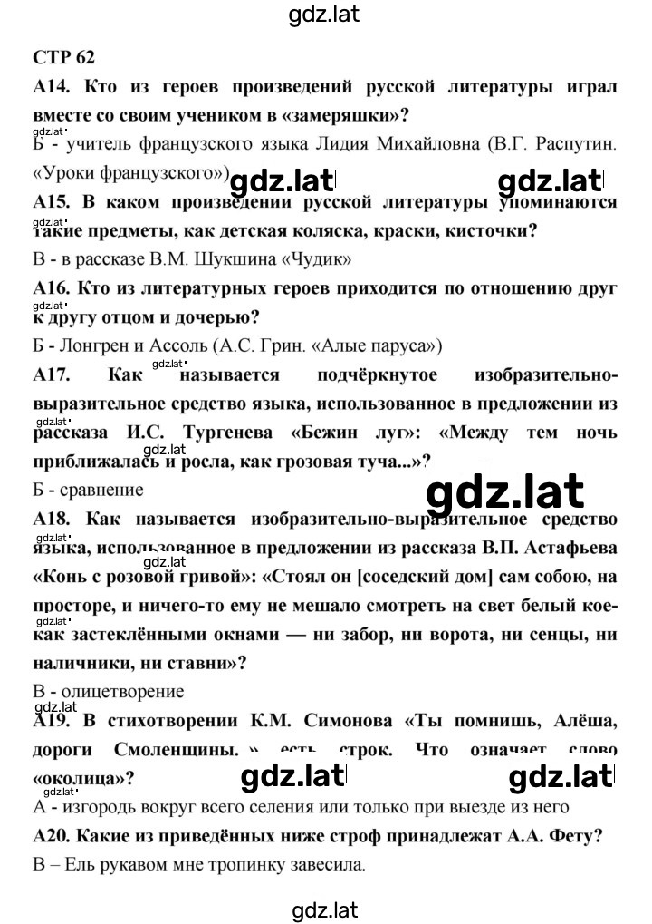 Решение задания № 62 — страница 1