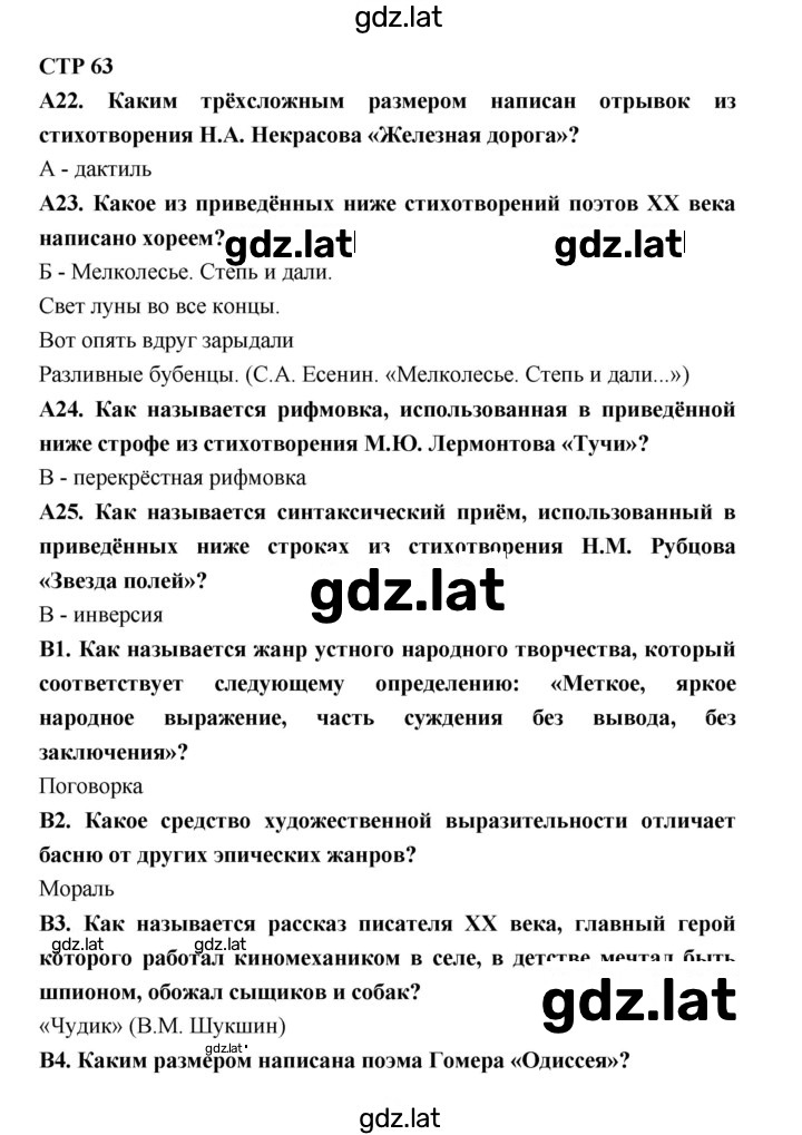 Решение задания № 63 — страница 1
