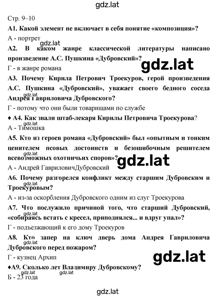 Решение задания № 9 — страница 1