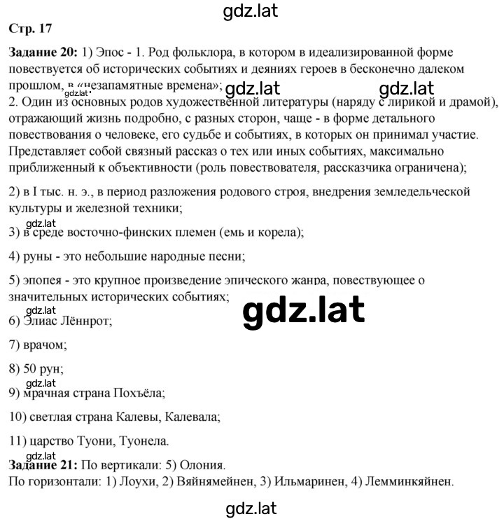 Решение задания № 17 — страница 1
