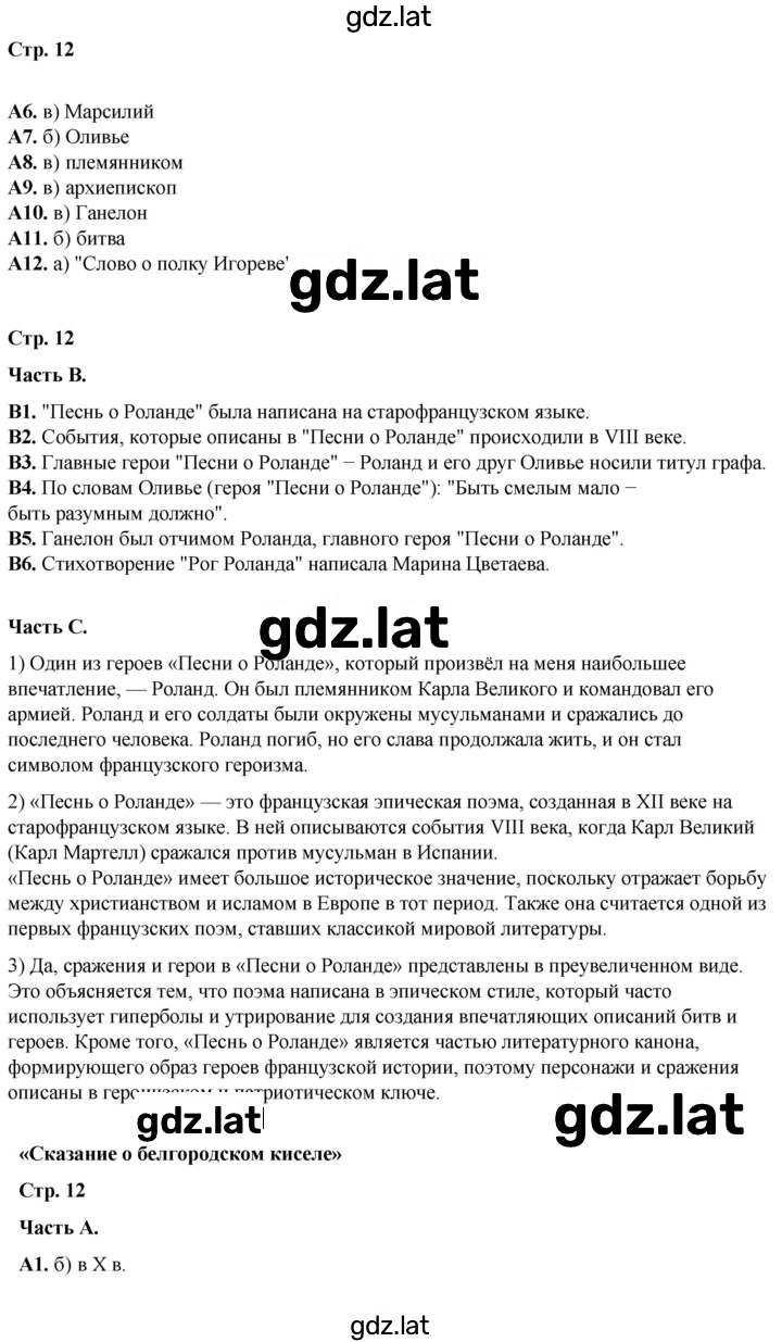 Решение задания № 12 — страница 1