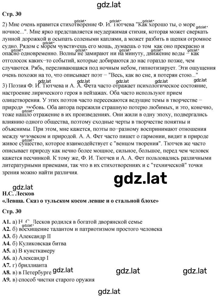 Решение задания № 30 — страница 1