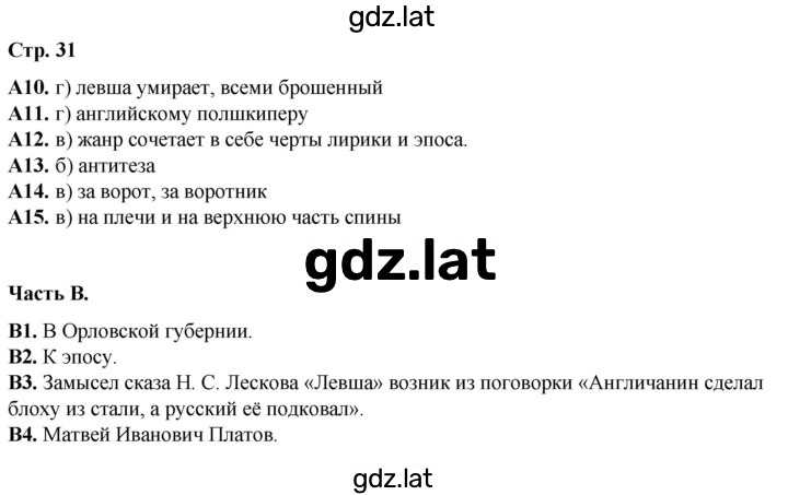 Решение задания № 31 — страница 1