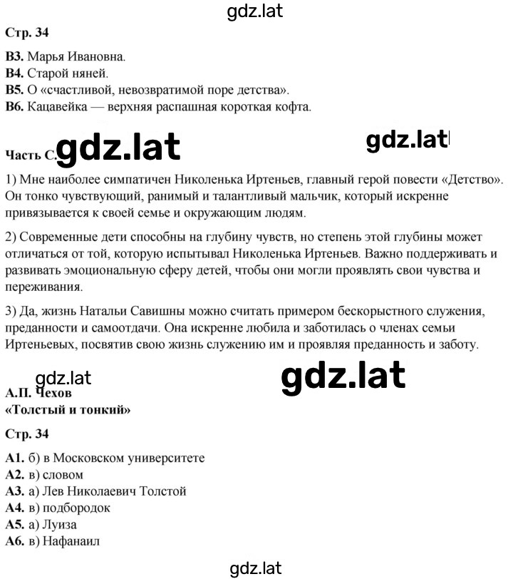 Решение задания № 34 — страница 1