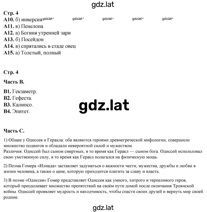 Решение задания № 4 — страница 1