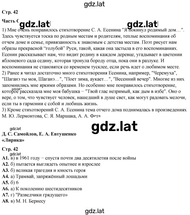 Решение задания № 42 — страница 1