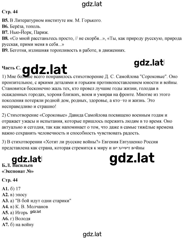 Решение задания № 44 — страница 1