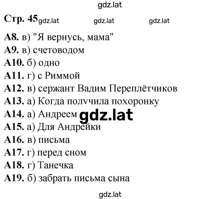 Решение задания № 45 — страница 1