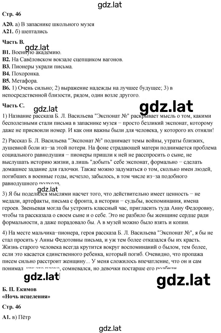 Решение задания № 46 — страница 1